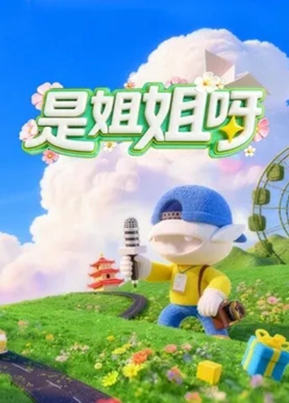 繁花女主角 - 真男人视频